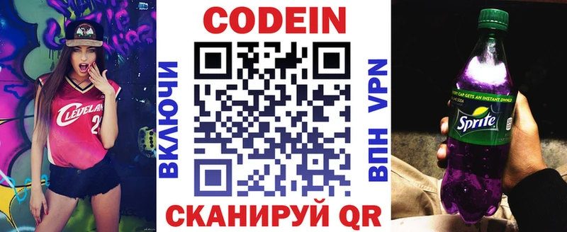 Кодеиновый сироп Lean Purple Drank  Купить закладки  Лесосибирск 